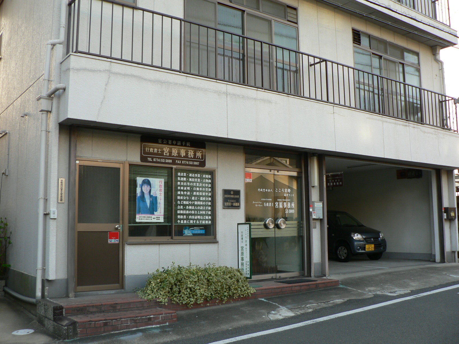 行政書士法人こころ京都 南オフィス 宮原事務所 車庫証明 申請手続 行政書士法人こころ京都 南オフィス 宮原事務所 車庫証明 申請手続